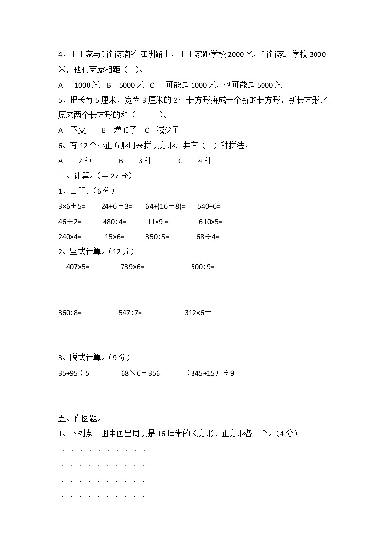 2021年冀教版小学数学三年级上册期末测试卷05（含答案）02