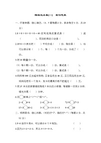 2021年冀教版小学数学二年级上册 期末模块过关卷01（含答案）