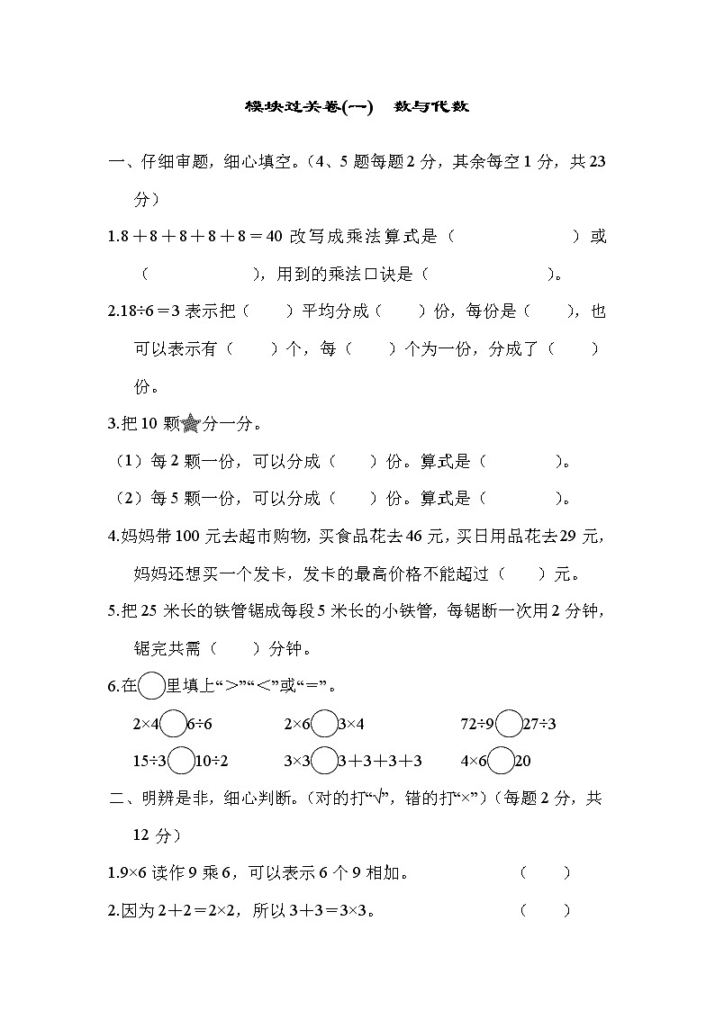 2021年冀教版小学数学二年级上册 期末模块过关卷01（含答案）01