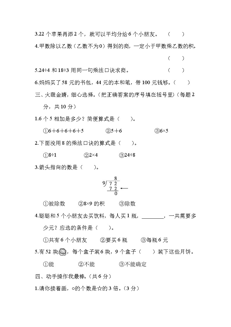 2021年冀教版小学数学二年级上册 期末模块过关卷01（含答案）02