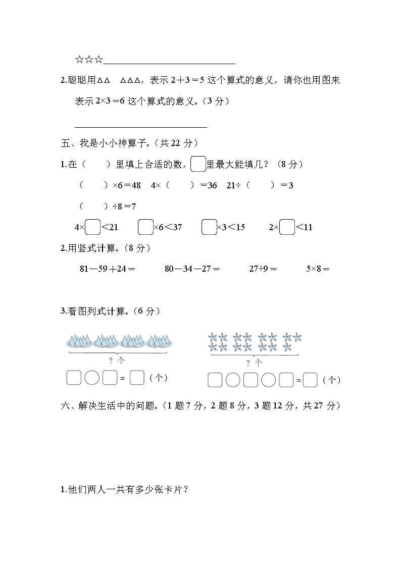 2021年冀教版小学数学二年级上册 期末模块过关卷01（含答案）03