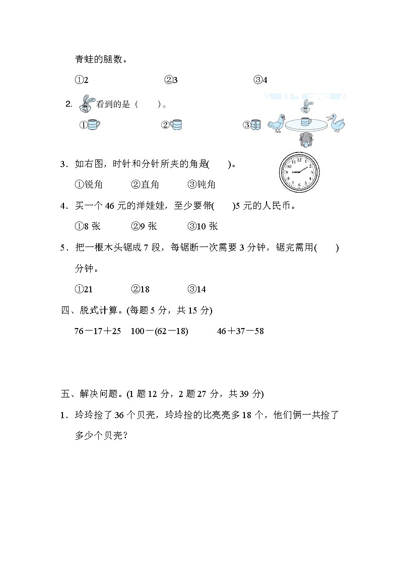 2021年冀教版小学数学二年级上册 期末满分压轴卷01（含答案）第2页