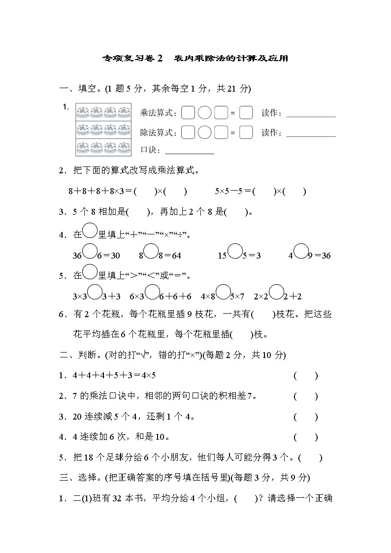 2021年冀教版小学数学二年级上册 期末专项复习卷02（含答案）第1页