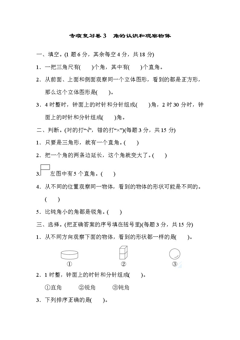2021年冀教版小学数学二年级上册 期末专项复习卷03（含答案）01