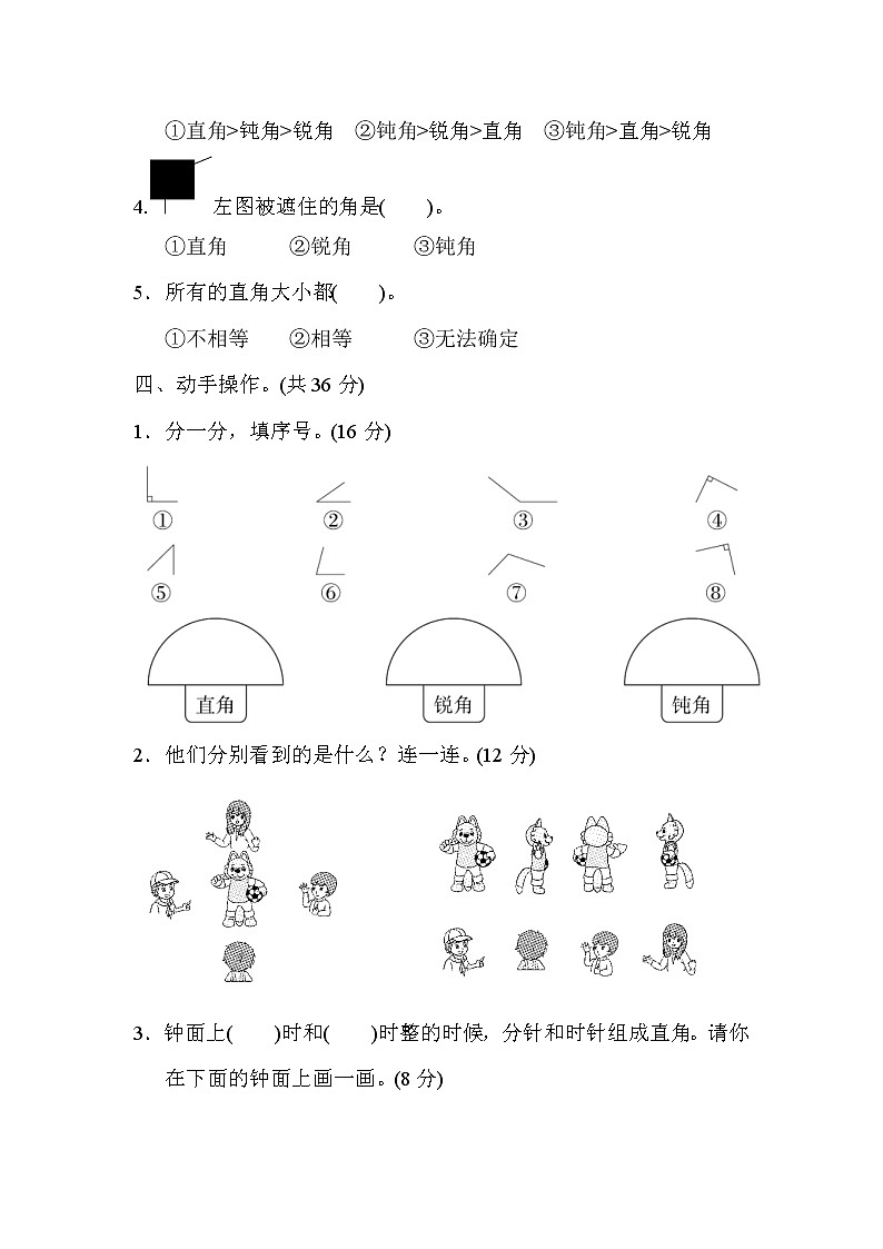 2021年冀教版小学数学二年级上册 期末专项复习卷03（含答案）02