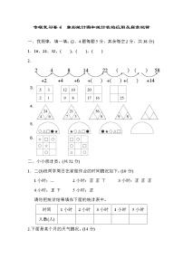 2021年冀教版小学数学二年级上册 期末专项复习卷04（含答案）