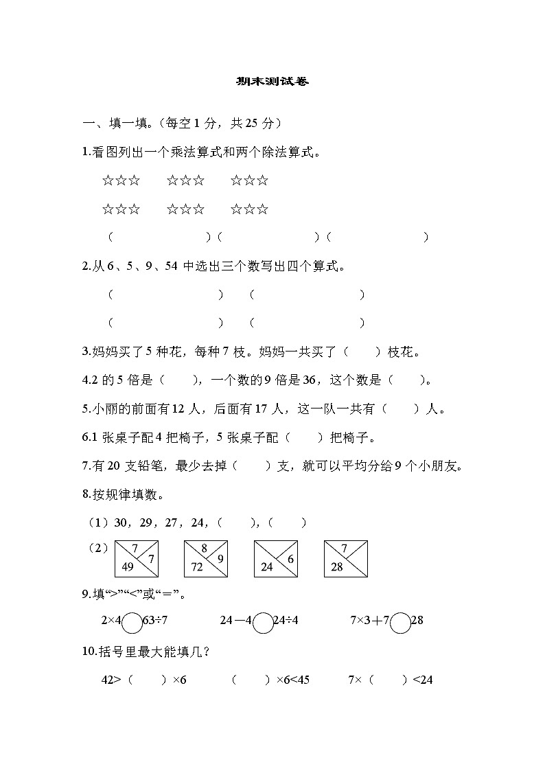 2021年冀教版小学数学二年级上册期末测试卷01（含答案）第1页