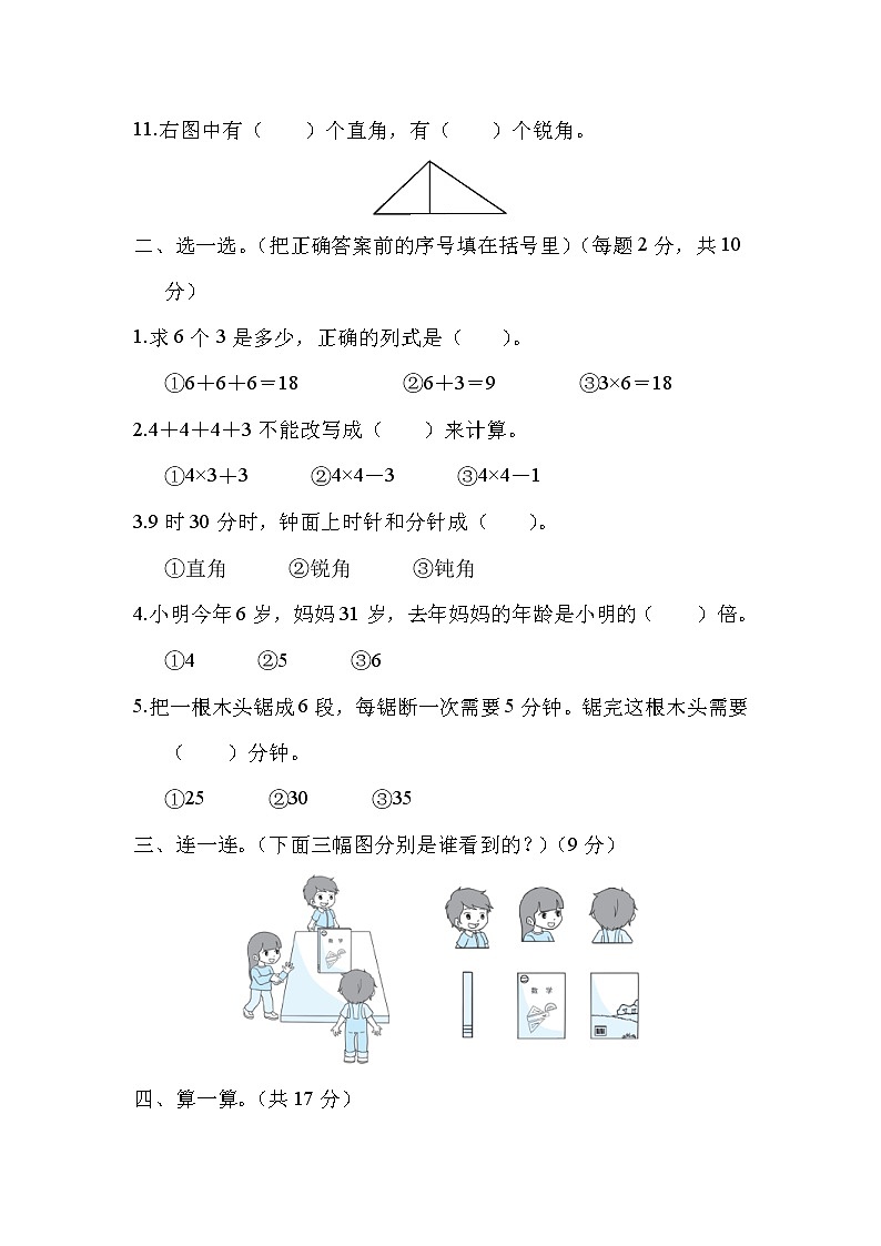 2021年冀教版小学数学二年级上册期末测试卷01（含答案）第2页