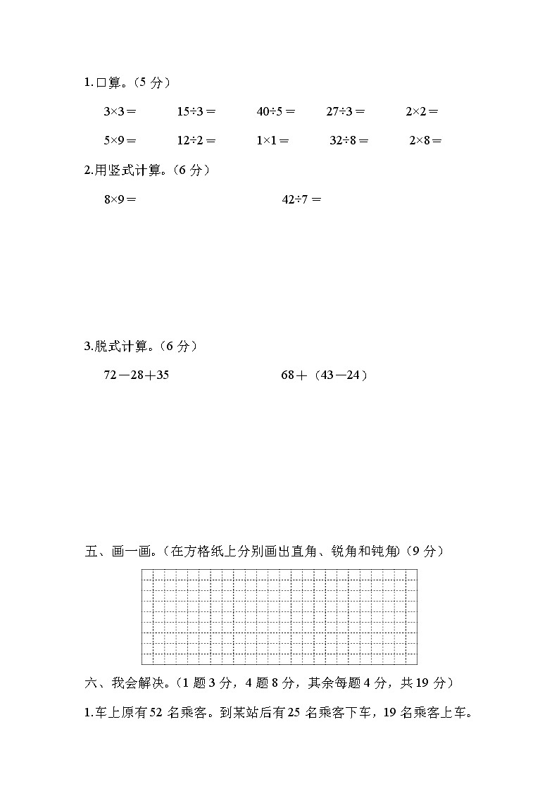 2021年冀教版小学数学二年级上册期末测试卷01（含答案）第3页