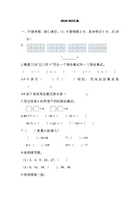 2021年冀教版小学数学二年级上册期末测试卷02（含答案）