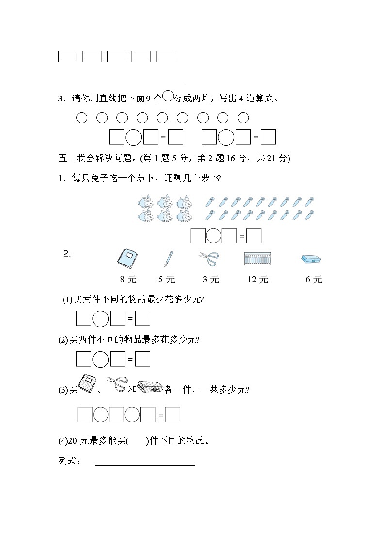2021年冀教版小学数学一年级上册 期末满分压轴卷01（含答案）02