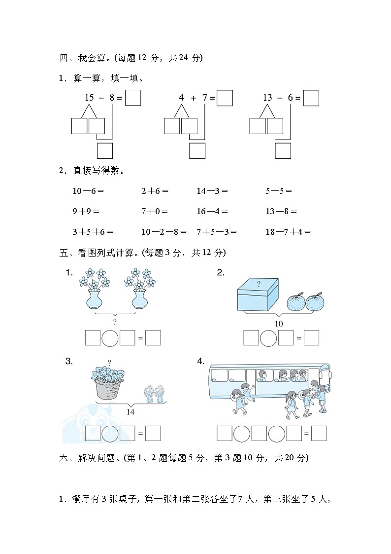 2021年冀教版小学数学一年级上册 期末模块过关卷01（含答案）第3页