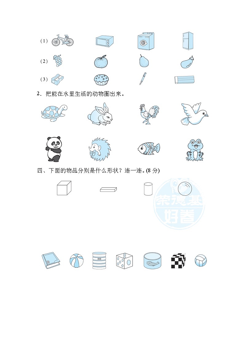 2021年冀教版小学数学一年级上册 期末模块过关卷02（含答案）第2页