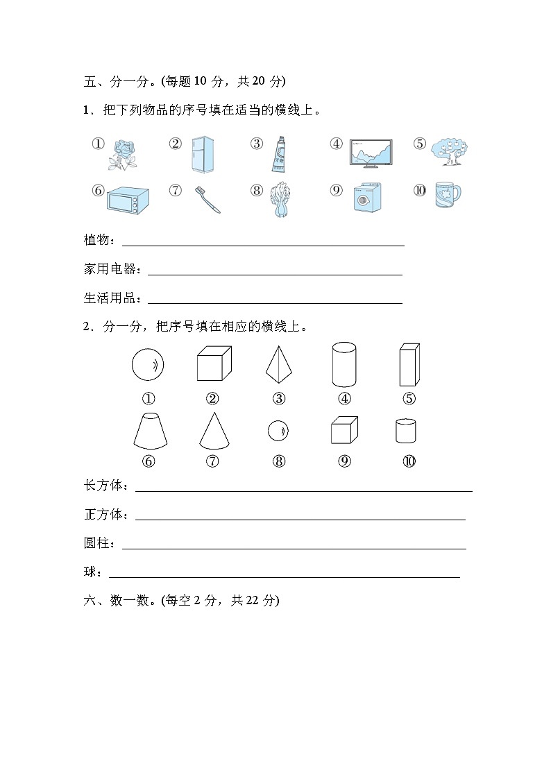 2021年冀教版小学数学一年级上册 期末模块过关卷02（含答案）第3页