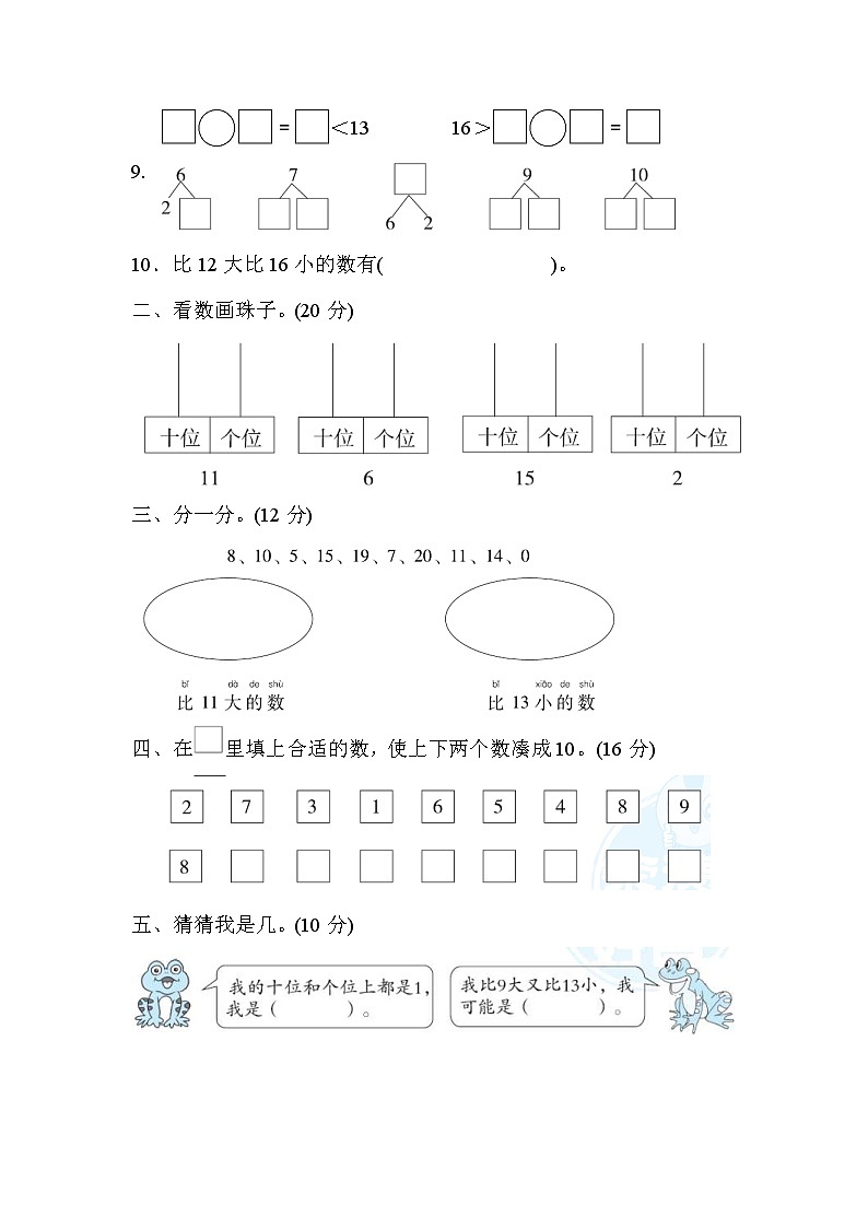 2021年冀教版小学数学一年级上册 期末专项复习卷01（含答案）02