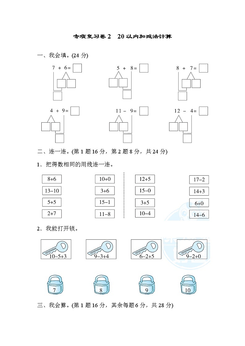 2021年冀教版小学数学一年级上册 期末专项复习卷02（含答案）第1页