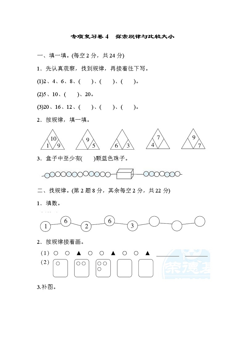 2021年冀教版小学数学一年级上册 期末专项复习卷04（含答案）01
