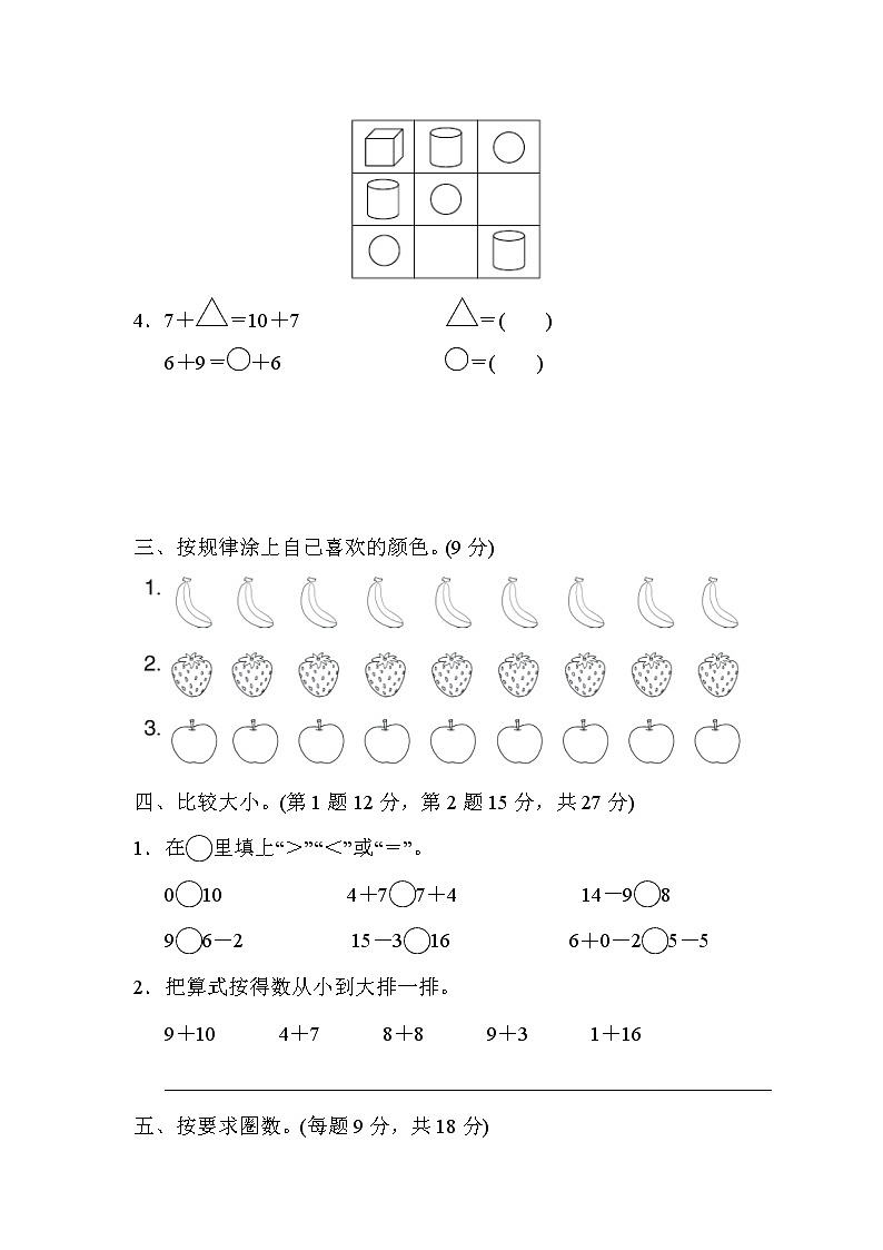 2021年冀教版小学数学一年级上册 期末专项复习卷04（含答案）02
