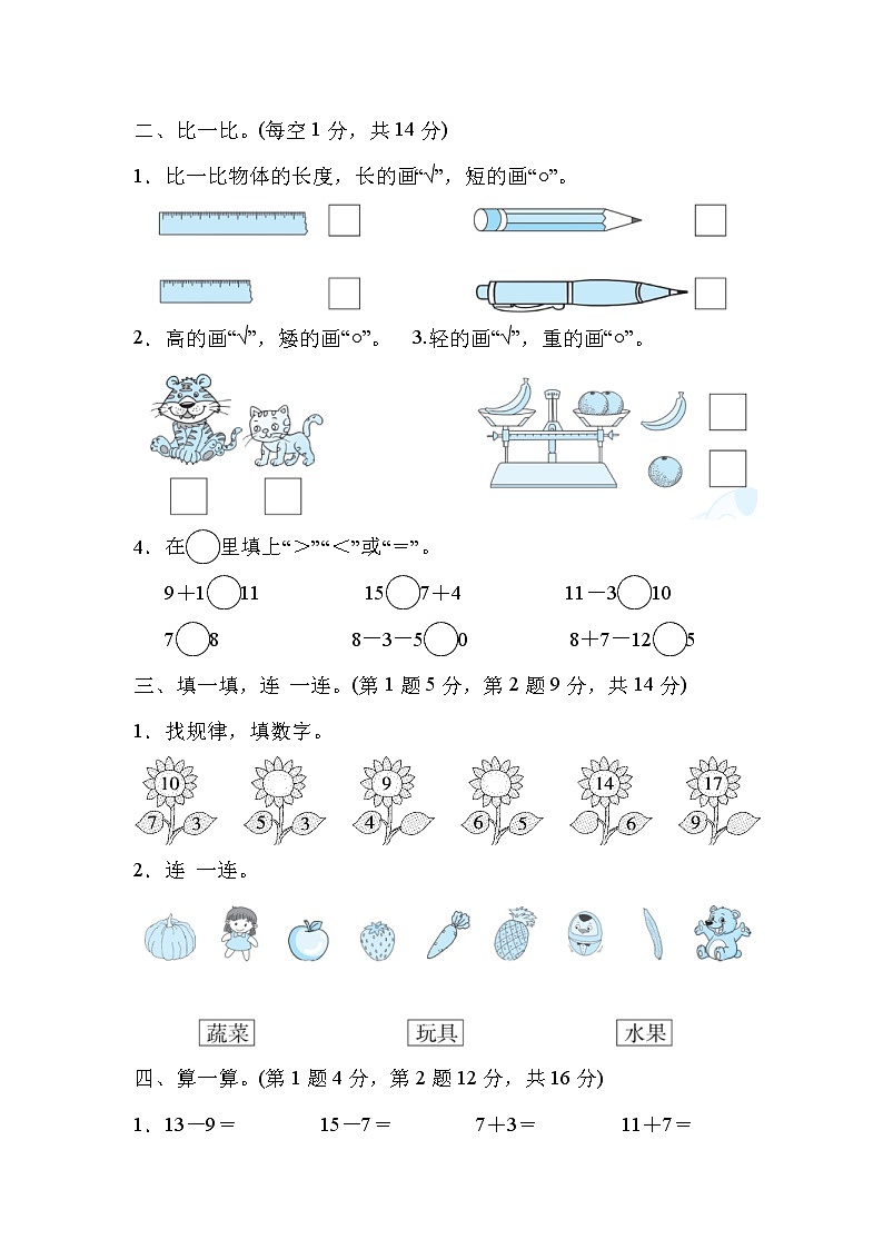 2021年冀教版小学数学一年级上册期末测试卷05（含答案）第2页