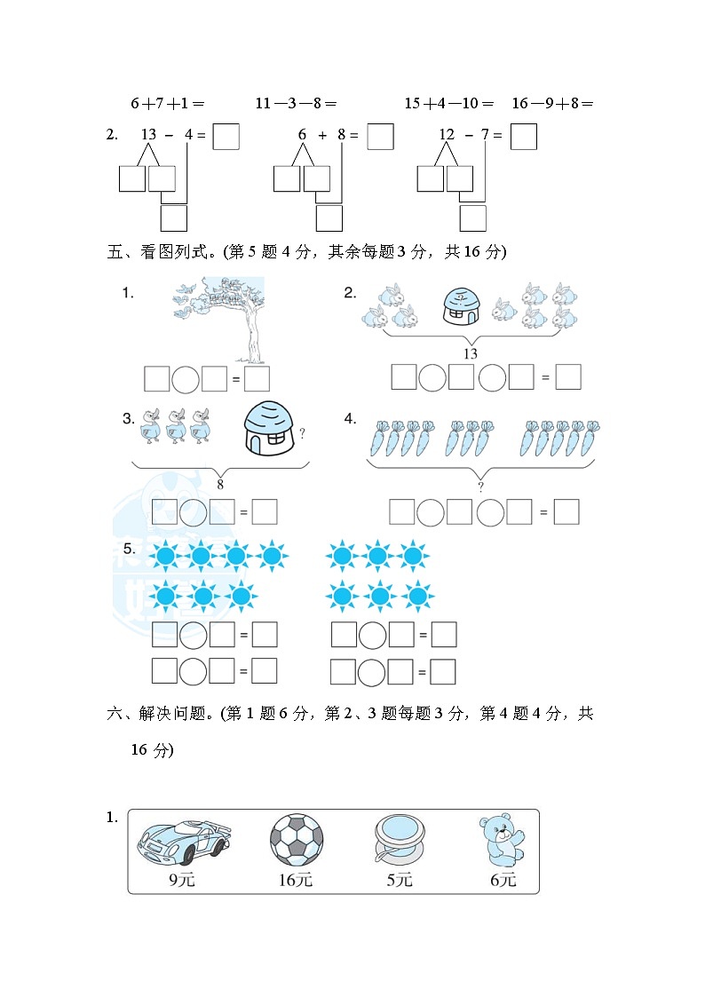 2021年冀教版小学数学一年级上册期末测试卷05（含答案）第3页