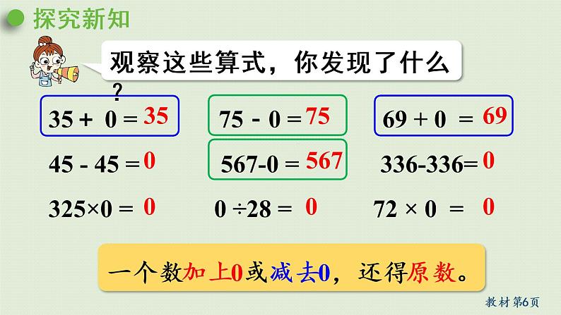 人教版四年级数学下册 1四则运算 第3课时  有关0的运算 课件05