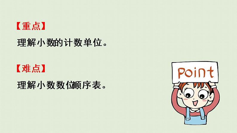 人教版四年级数学下册 4-1-2 小数的数位顺序 课件第3页