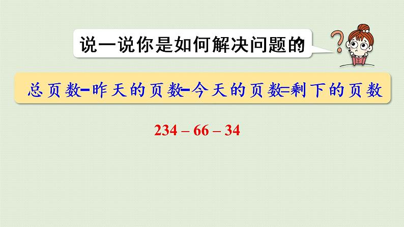 人教版四年级数学下册 3运算定律 第3课时  减法的简便运算 课件第6页