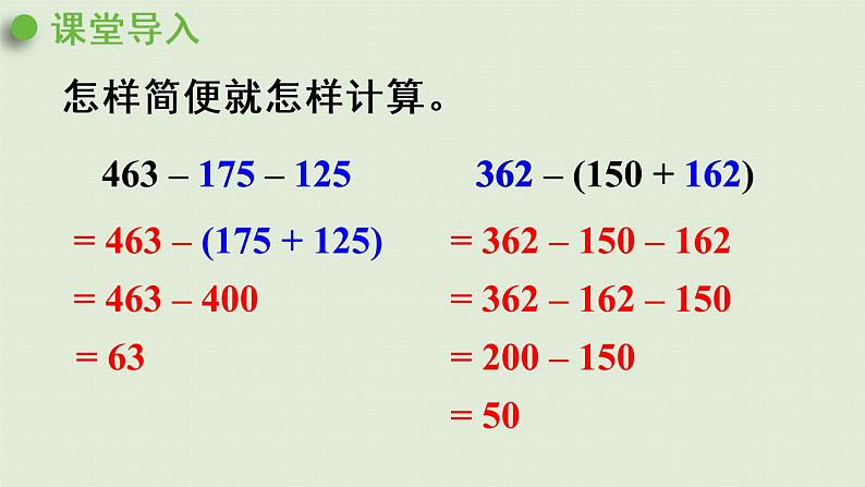 人教版四年级数学下册 3运算定律 第6课时   解决问题策略多样化 课件04