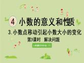 人教版四年级数学下册 4-3-3 解决问题 课件