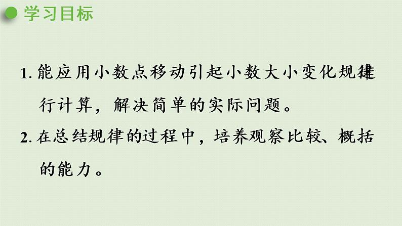 人教版四年级数学下册 4-3-3 解决问题 课件第2页