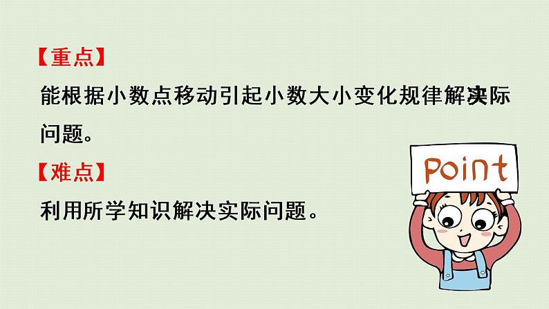 人教版四年级数学下册 4-3-3 解决问题 课件第3页