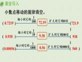 人教版四年级数学下册 4-3-3 解决问题 课件