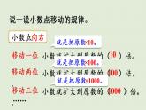 人教版四年级数学下册 4-3-3 解决问题 课件