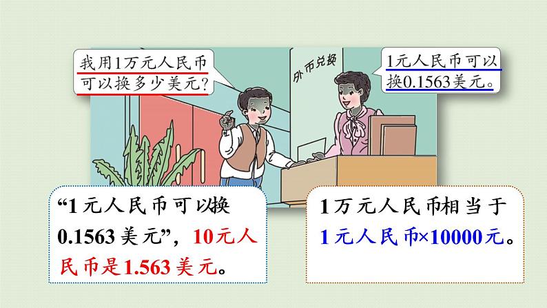 人教版四年级数学下册 4-3-3 解决问题 课件第8页