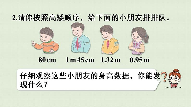 人教版四年级数学下册 4-4-1 低级单位的数改写成高级单位的数 课件第5页