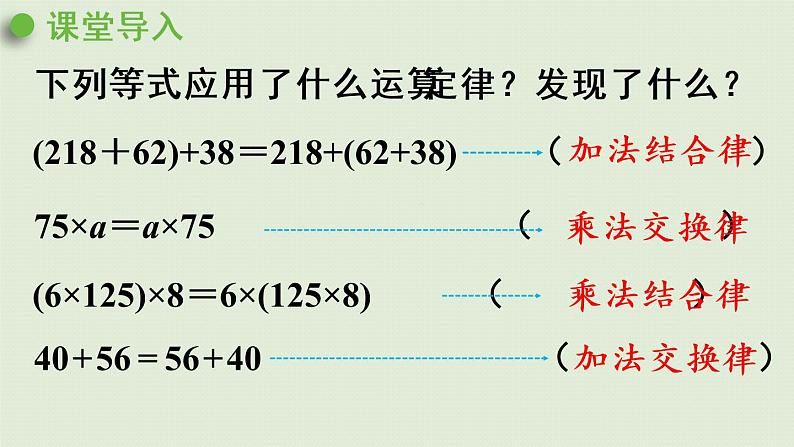 人教版四年级数学下册 3运算定律 第5课时  乘法分配律 课件04