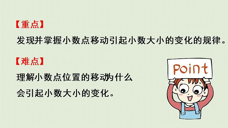 人教版四年级数学下册 4-3-1 小数点移动变化的规律 课件第3页