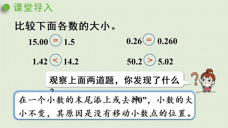 人教版四年级数学下册 4-3-1 小数点移动变化的规律 课件第4页