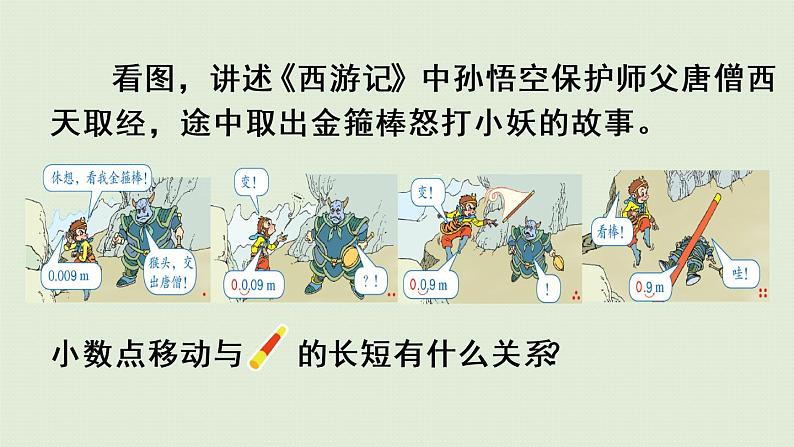 人教版四年级数学下册 4-3-1 小数点移动变化的规律 课件第8页