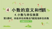 小学人教版4.小数与单位换算教学ppt课件