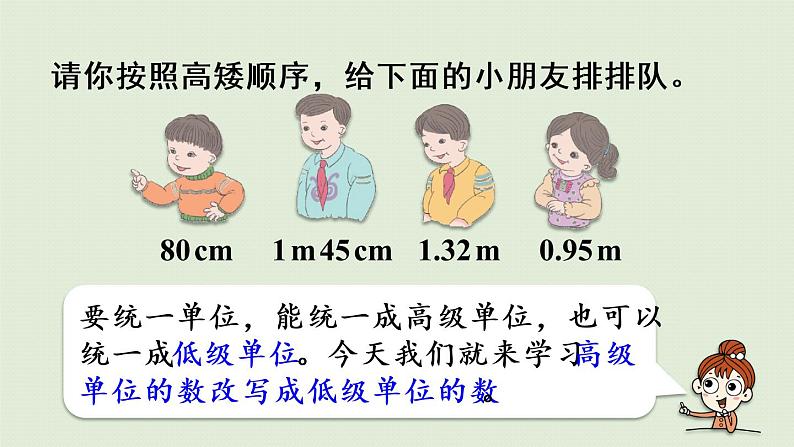 人教版四年级数学下册 4-4-2 高级单位的数改写成低级单位的数 课件第5页