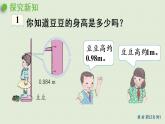人教版四年级数学下册 4-5-1 用“四舍五入”法求小数的近似数 课件