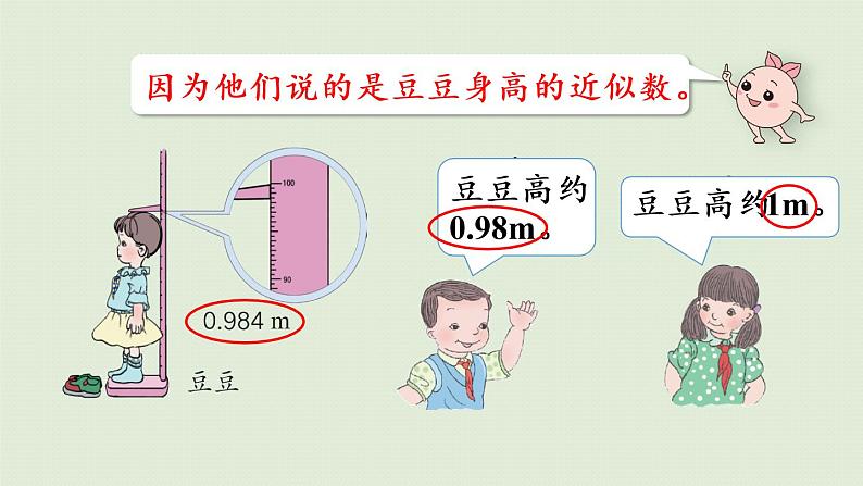 人教版四年级数学下册 4-5-1 用“四舍五入”法求小数的近似数 课件07