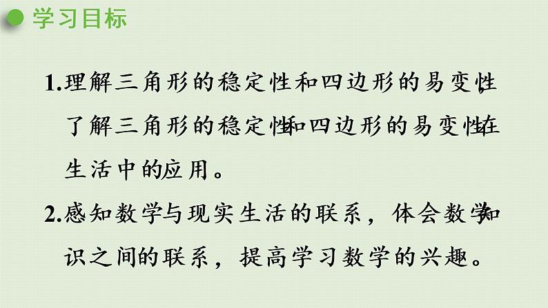 人教版四年级数学下册 5-2 三角形的稳定性 课件第2页