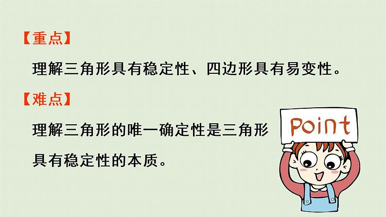 人教版四年级数学下册 5-2 三角形的稳定性 课件第3页