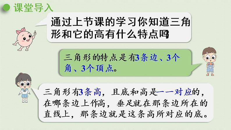 人教版四年级数学下册 5-2 三角形的稳定性 课件第4页