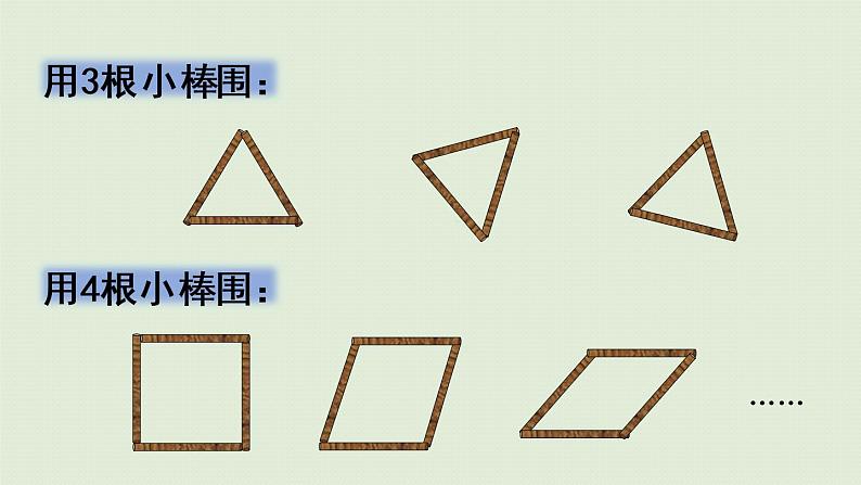 人教版四年级数学下册 5-2 三角形的稳定性 课件第6页