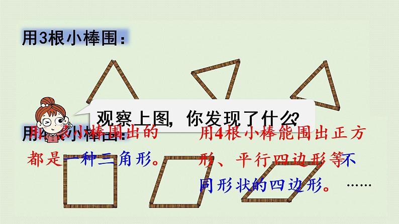 人教版四年级数学下册 5-2 三角形的稳定性 课件第7页