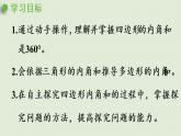 人教版四年级数学下册 5-6 探索多边形的内角和 课件