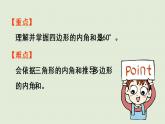人教版四年级数学下册 5-6 探索多边形的内角和 课件